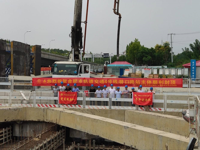 雄關(guān)真如鐵，而今再跨越——安徽交航公司合肥市軌道交通4號線潛口路站項目主體順利封頂
